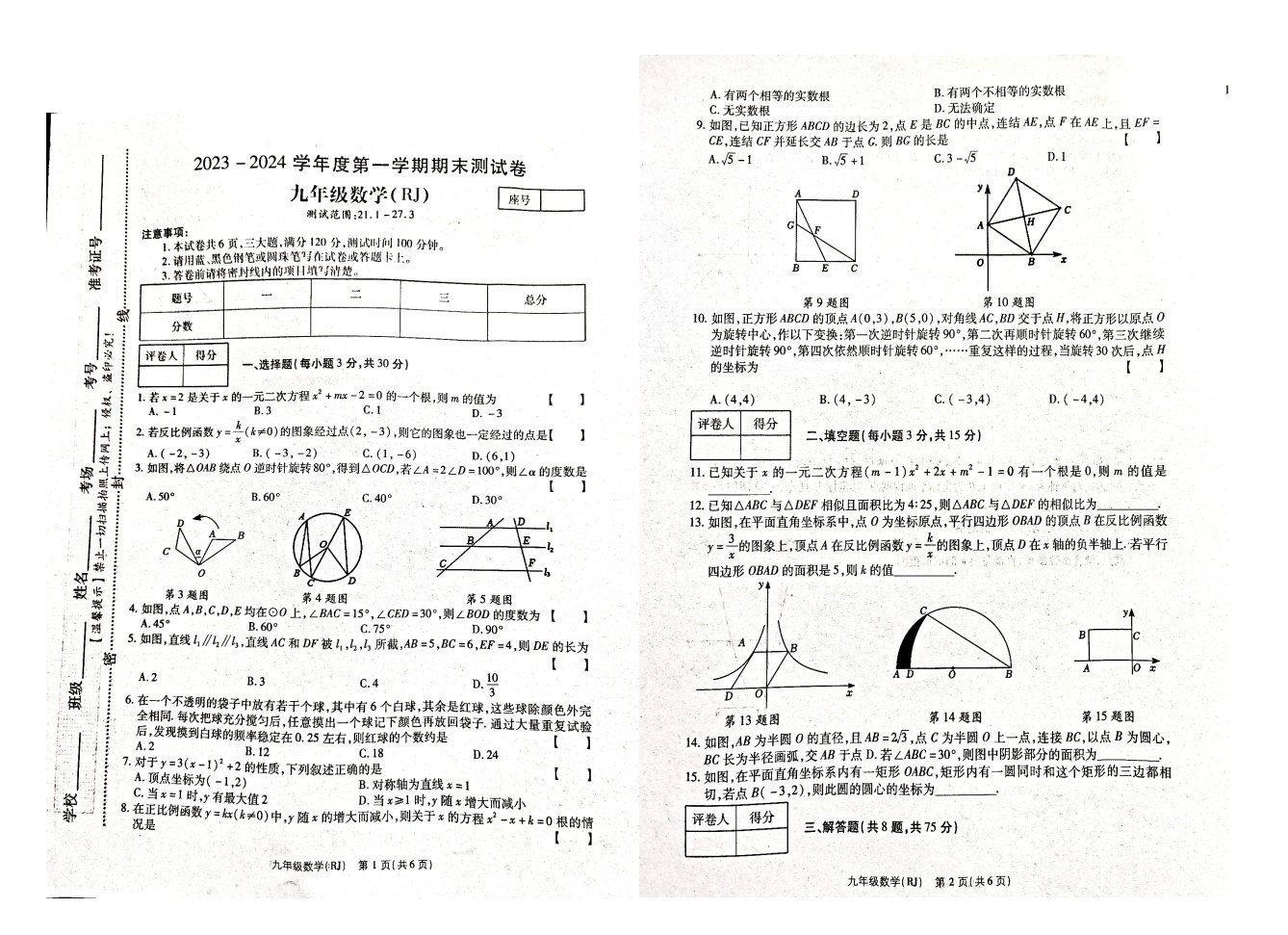 2023-2024学年河南省漯河市临颍县九年级（上）期末数学试卷