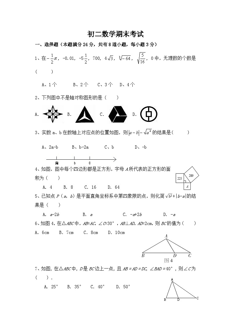2023-2024学年山东省青岛市莱西市七年级(上)期末数学试卷(五四学制)第1页