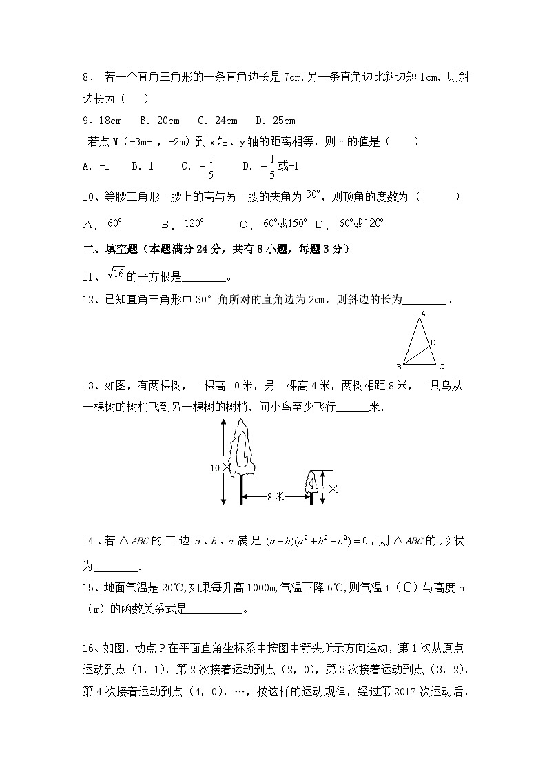 2023-2024学年山东省青岛市莱西市七年级(上)期末数学试卷(五四学制)第2页