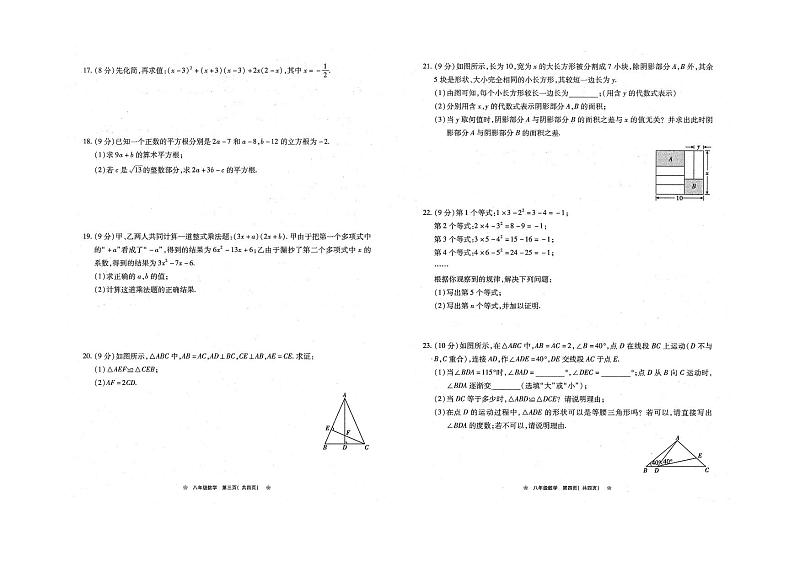 2023-2024学年河南省鹤壁市部分学校联考八年级(上)期中数学试卷第2页