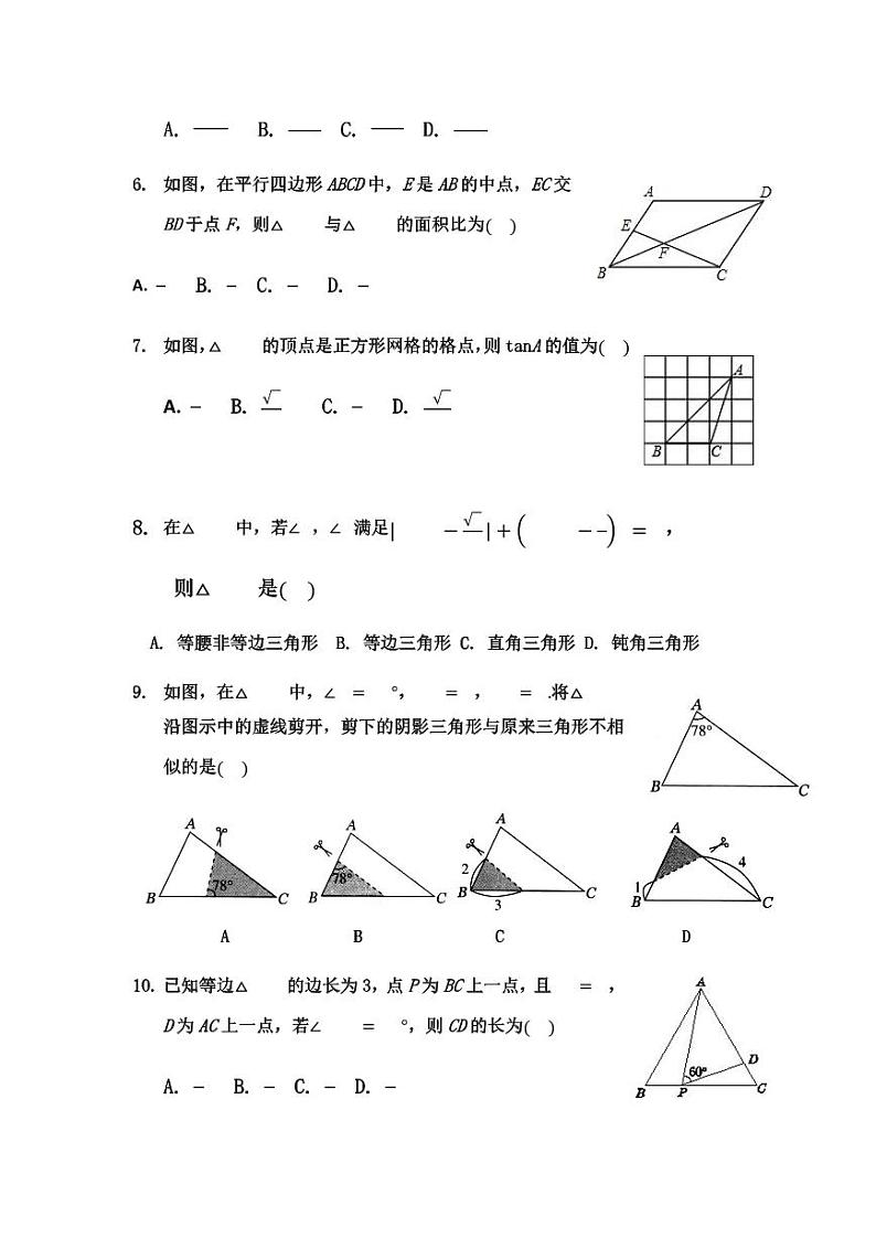 2023-2024学年山东省聊城市茌平一中附中九年级(上)第一次月考数学试卷02