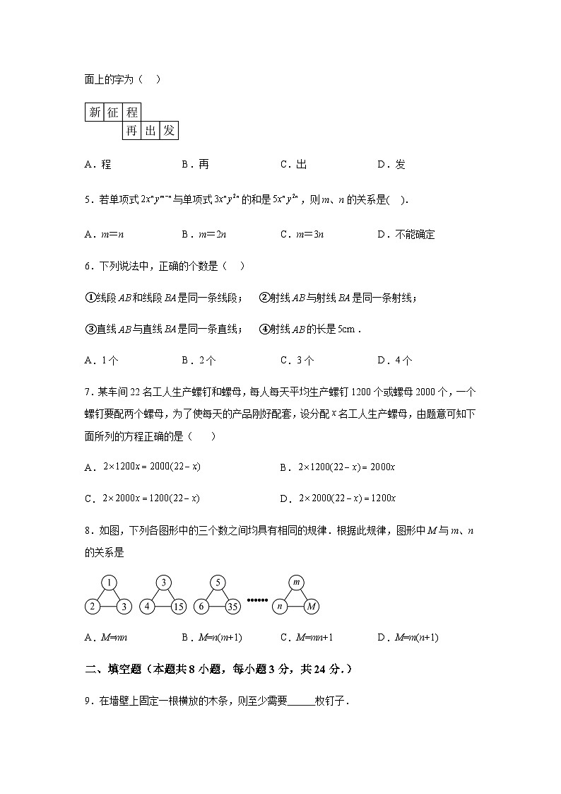 江苏省连云港市东海县西部四校联考2023-2024学年七年级上学期12月月考数学试题(含解析)第2页