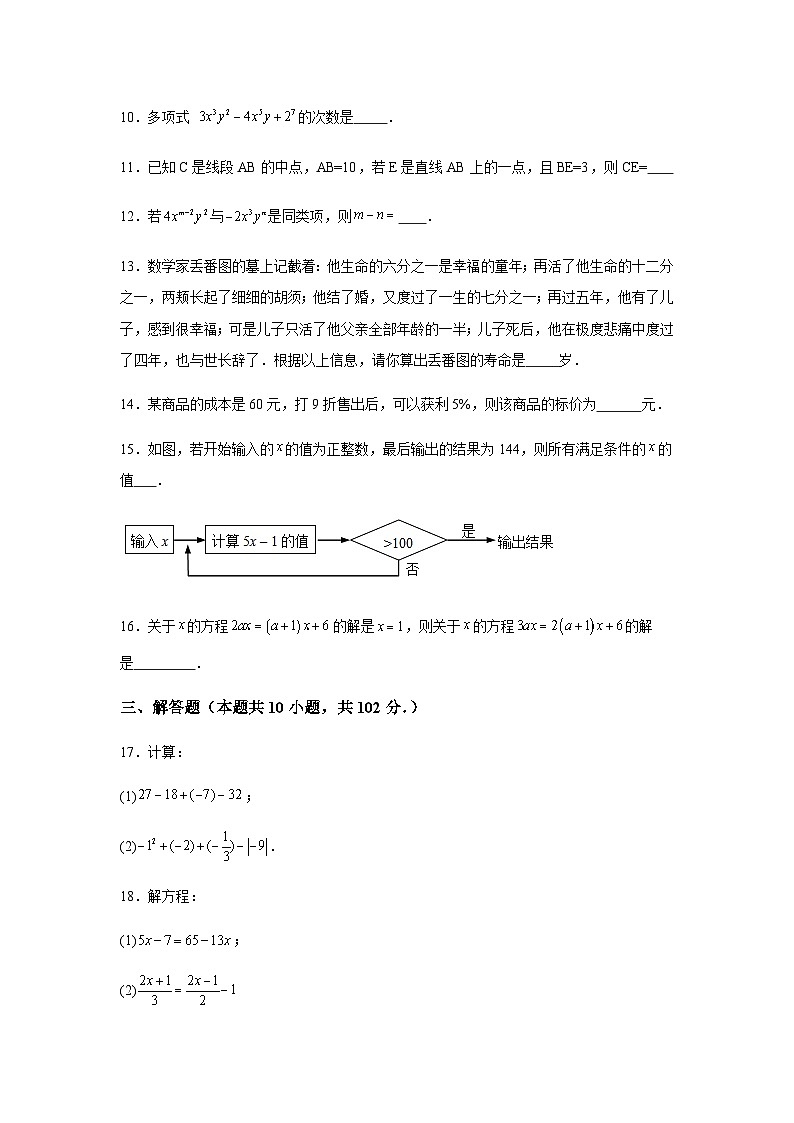 江苏省连云港市东海县西部四校联考2023-2024学年七年级上学期12月月考数学试题(含解析)第3页