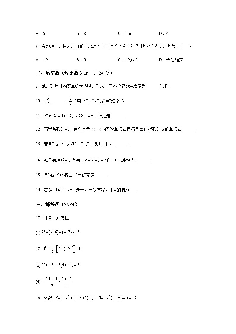 寧夏回族自治區(qū)吳忠市鹽池縣第五中學2023-2024學年七年級上學期12月月考數(shù)學試題（含解析）第2頁