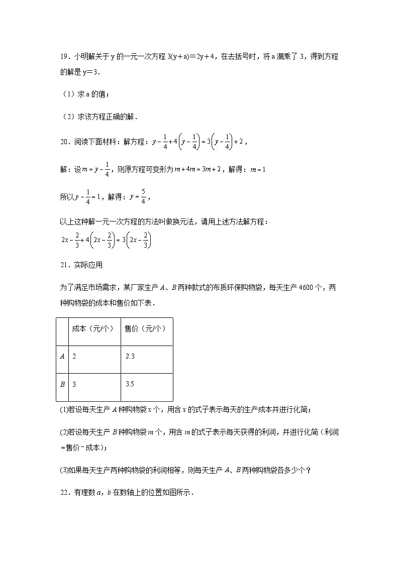 寧夏回族自治區(qū)吳忠市鹽池縣第五中學2023-2024學年七年級上學期12月月考數(shù)學試題（含解析）第3頁