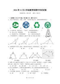 广东省中山部分学校2024-2025学年八年级上学期期中考试数学试题