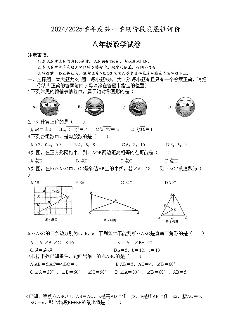江苏省盐城市盐都区第一共同体2024-2025学年八年级上学期11月期中数学试题第1页