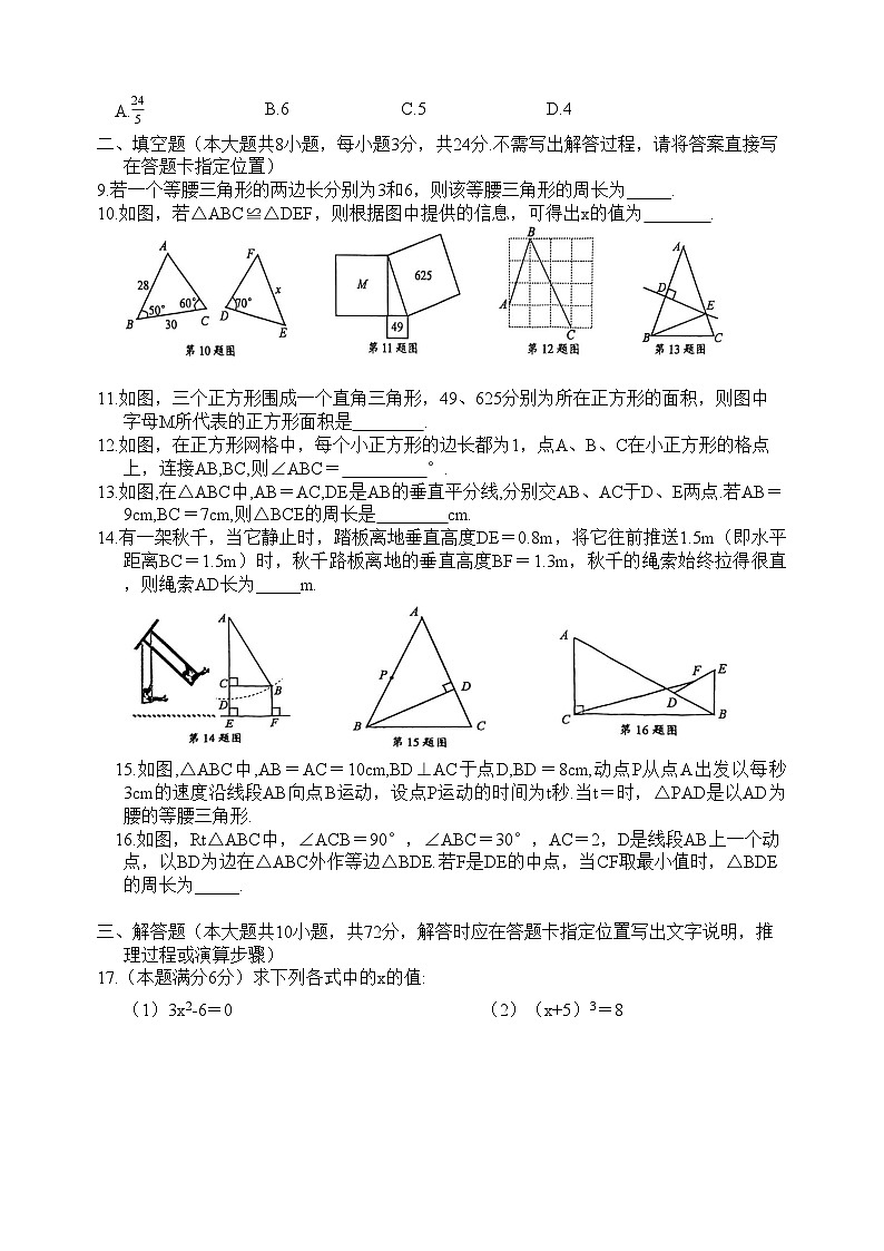 江苏省盐城市盐都区第一共同体2024-2025学年八年级上学期11月期中数学试题第2页