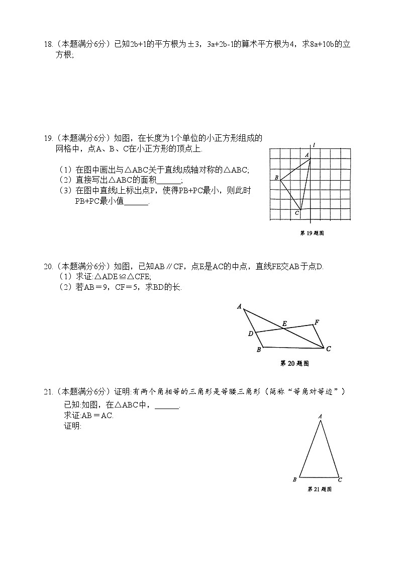 江苏省盐城市盐都区第一共同体2024-2025学年八年级上学期11月期中数学试题第3页