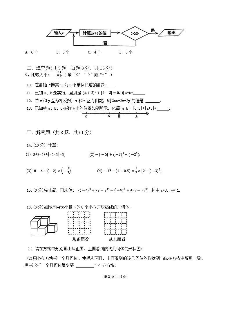 广东省深圳市福田区红岭教育集团2024-2025学年七年级上学期期中考试数学试卷02