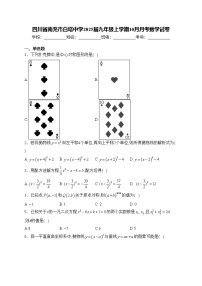 四川省南充市白塔中學(xué)2025屆九年級上學(xué)期10月月考數(shù)學(xué)試卷(含答案)