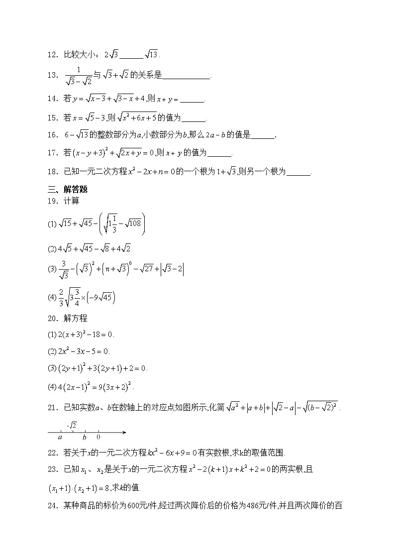四川省资阳市雁江区两校2025届九年级上学期10月联考数学试卷(含答案)第2页
