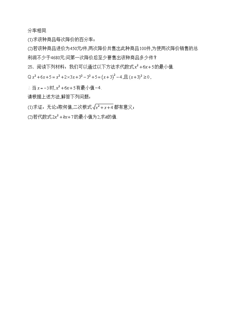 四川省资阳市雁江区两校2025届九年级上学期10月联考数学试卷(含答案)第3页