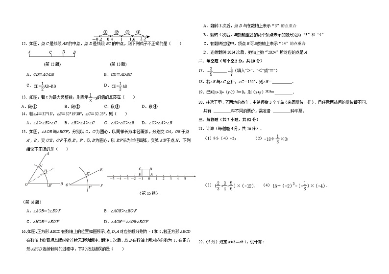 河北省石家庄市长安区河北联邦外国语学校2024-2025学年七年级上学期11月期中考试数学试题02