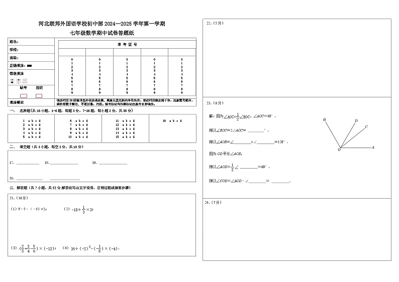河北省石家庄市长安区河北联邦外国语学校2024-2025学年七年级上学期11月期中考试数学试题01