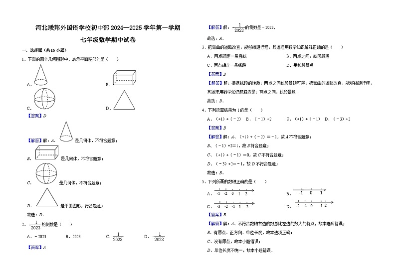 河北省石家庄市长安区河北联邦外国语学校2024-2025学年七年级上学期11月期中考试数学试题01