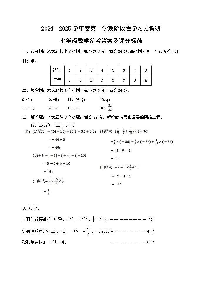 山东省滨州市阳信县2024-2025学年七年级上学期11月期中考试数学试题01