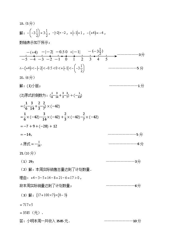 山东省滨州市阳信县2024-2025学年七年级上学期11月期中考试数学试题02