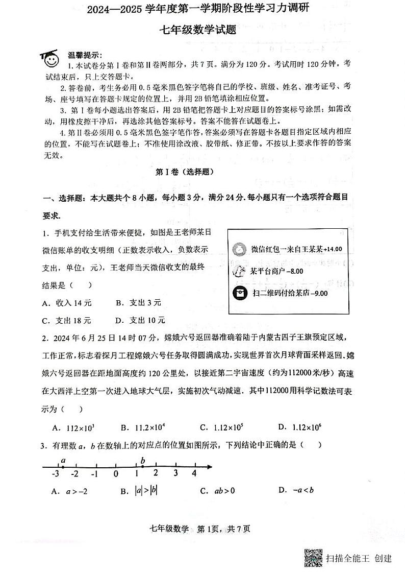 山东省滨州市阳信县2024-2025学年七年级上学期11月期中考试数学试题01