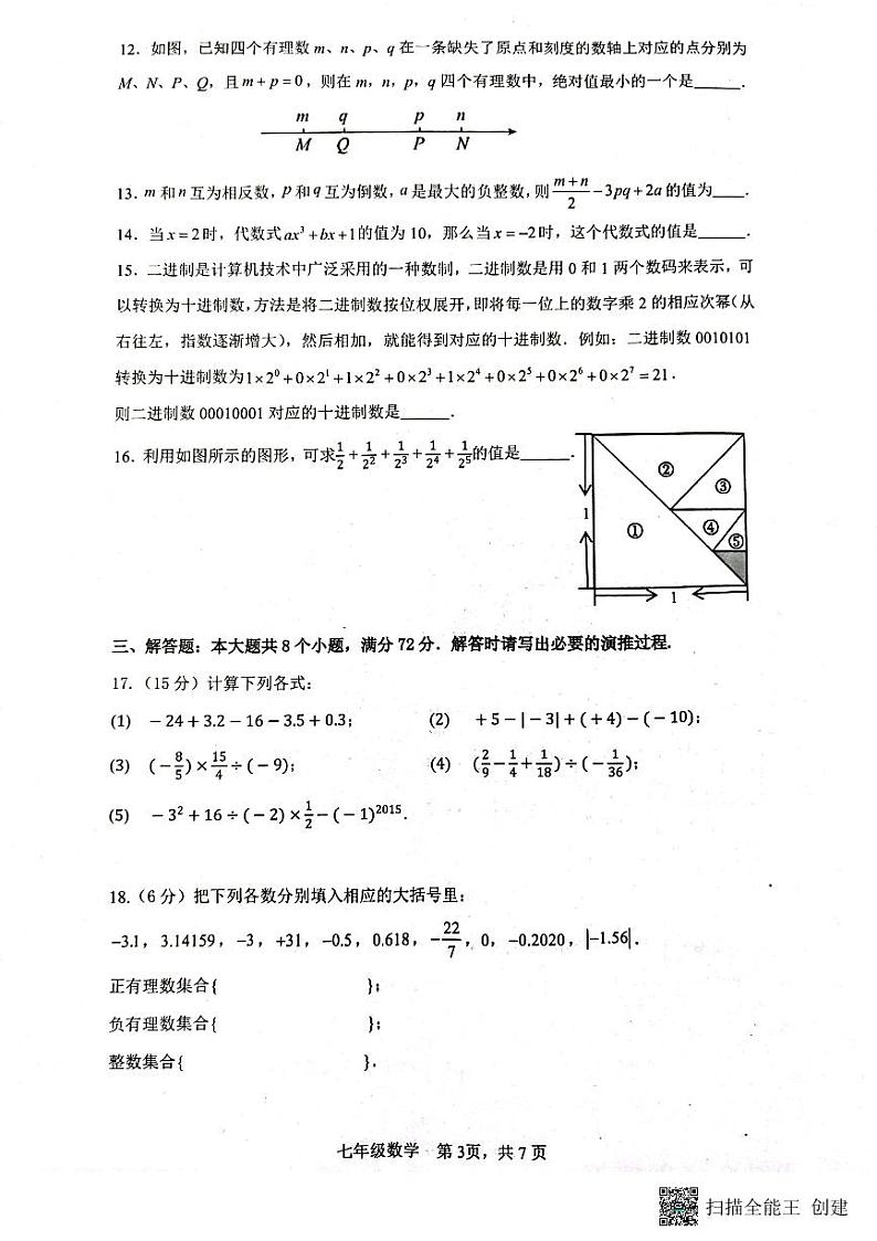 山东省滨州市阳信县2024-2025学年七年级上学期11月期中考试数学试题03