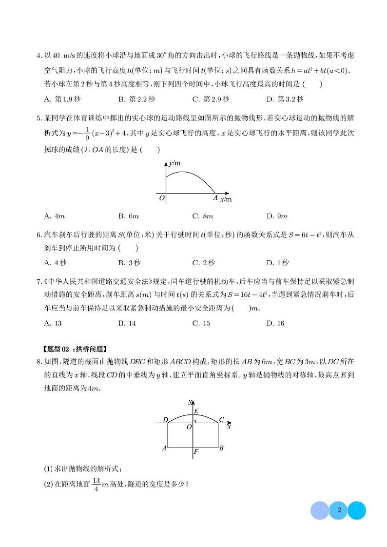 二次函数应用分类汇编(七大题型)(学生版)第2页