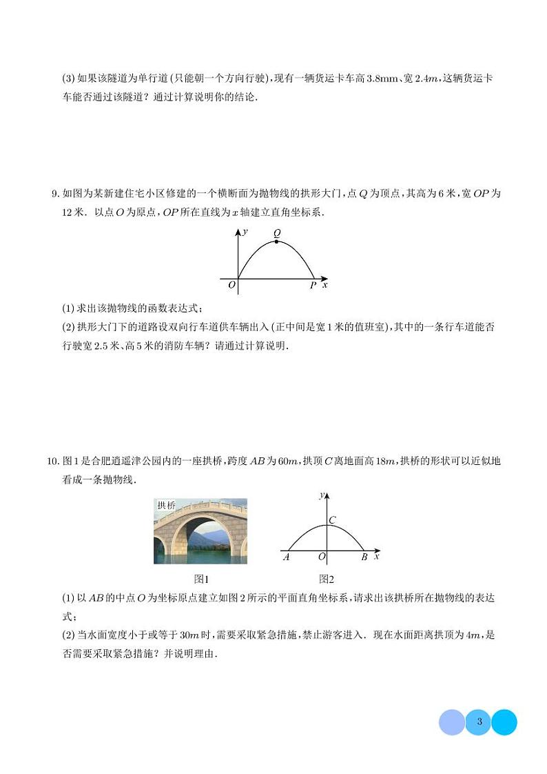 二次函数应用分类汇编(七大题型)(学生版)第3页