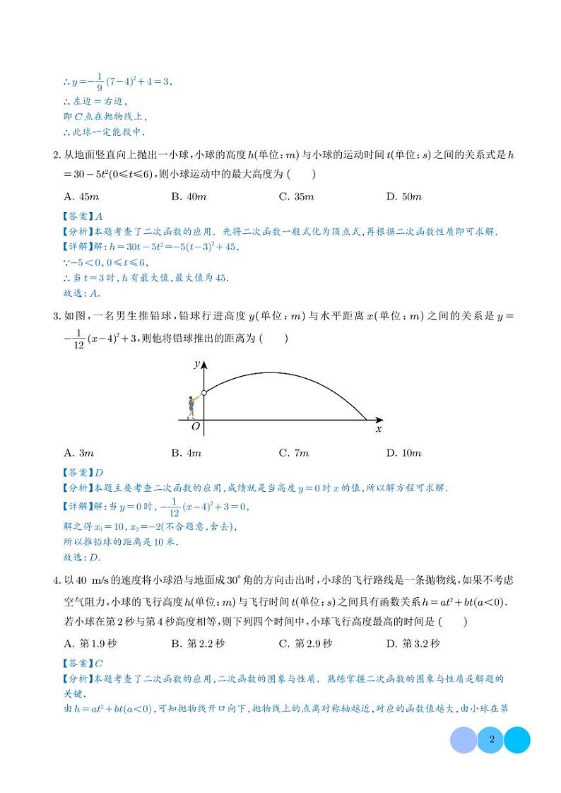 二次函数应用分类汇编(七大题型)(解析版)第2页