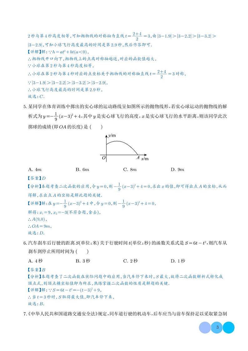 二次函数应用分类汇编(七大题型)(解析版)第3页