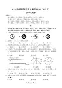 浙江J12共同体联盟校2024年九年级上学期期中考试数学试卷+答案