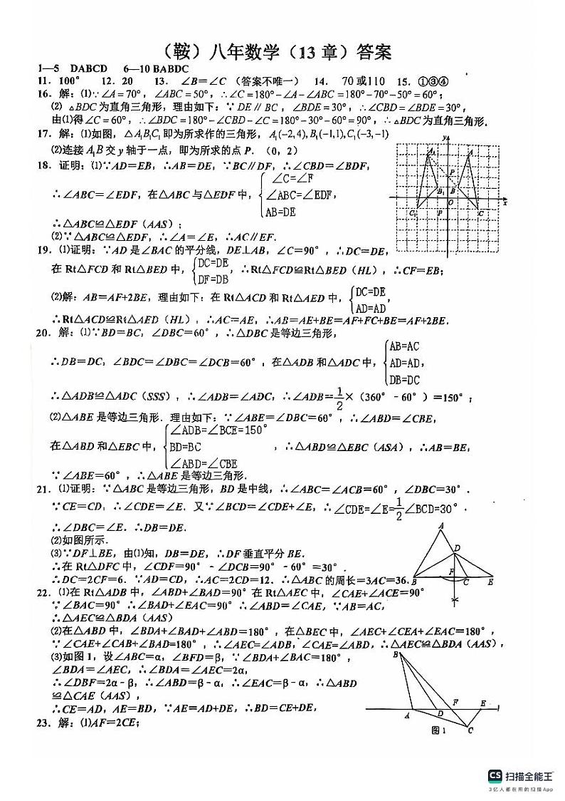 辽宁省鞍山市岫岩满族自治县2024-2025学年八年级上学期11月期中数学试题01
