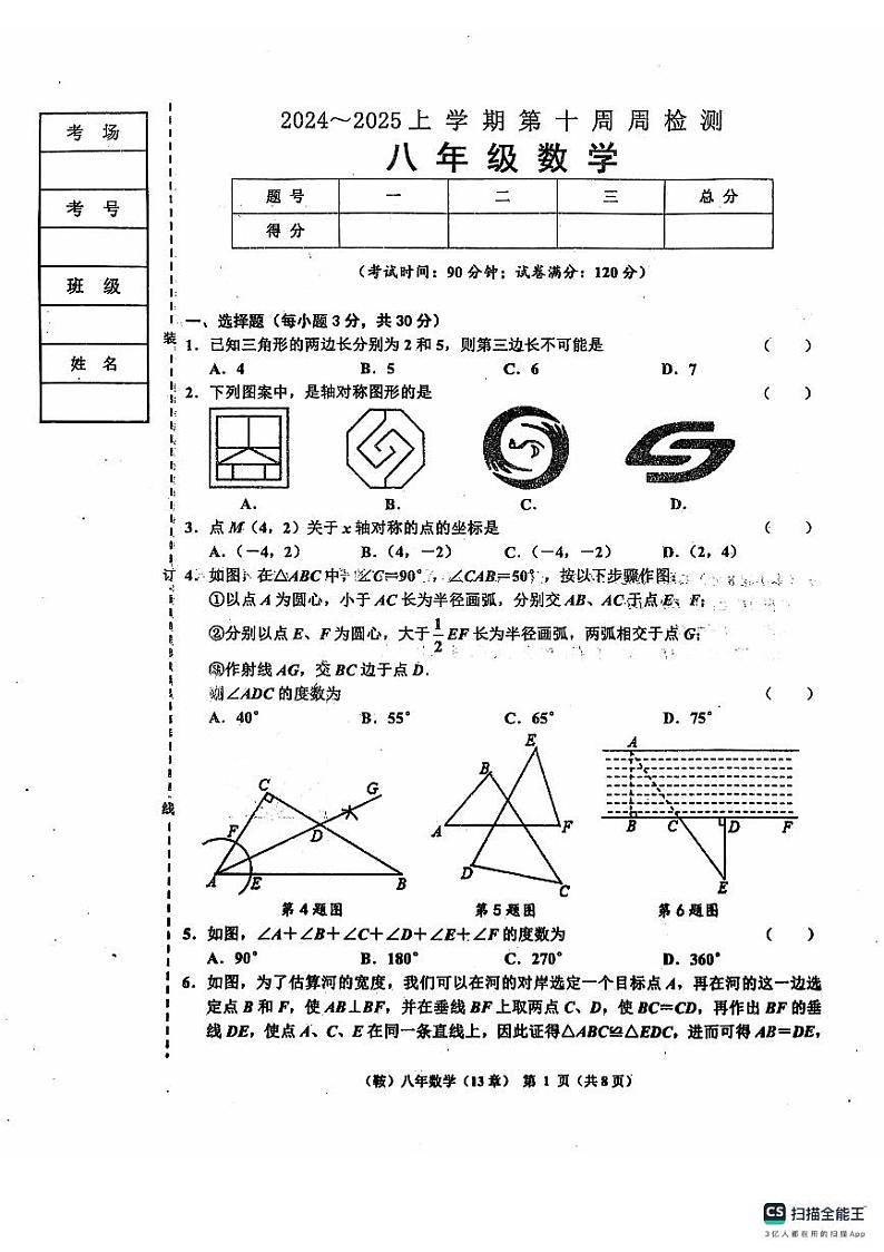辽宁省鞍山市岫岩满族自治县2024-2025学年八年级上学期11月期中数学试题01