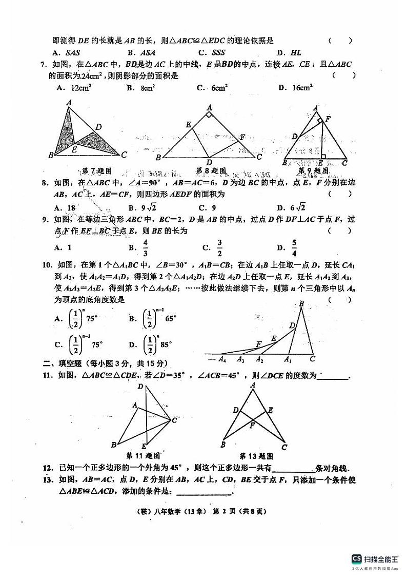 辽宁省鞍山市岫岩满族自治县2024-2025学年八年级上学期11月期中数学试题02