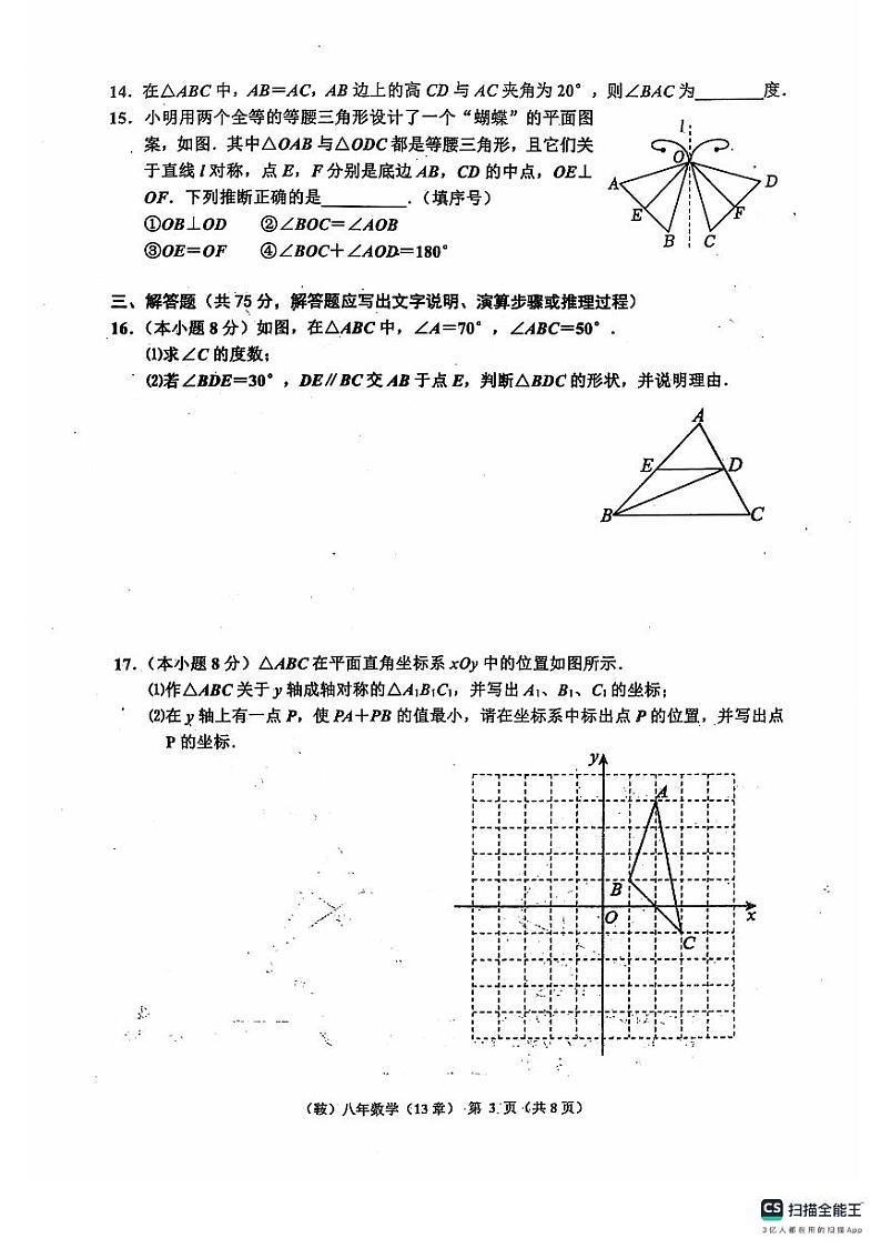 辽宁省鞍山市岫岩满族自治县2024-2025学年八年级上学期11月期中数学试题03