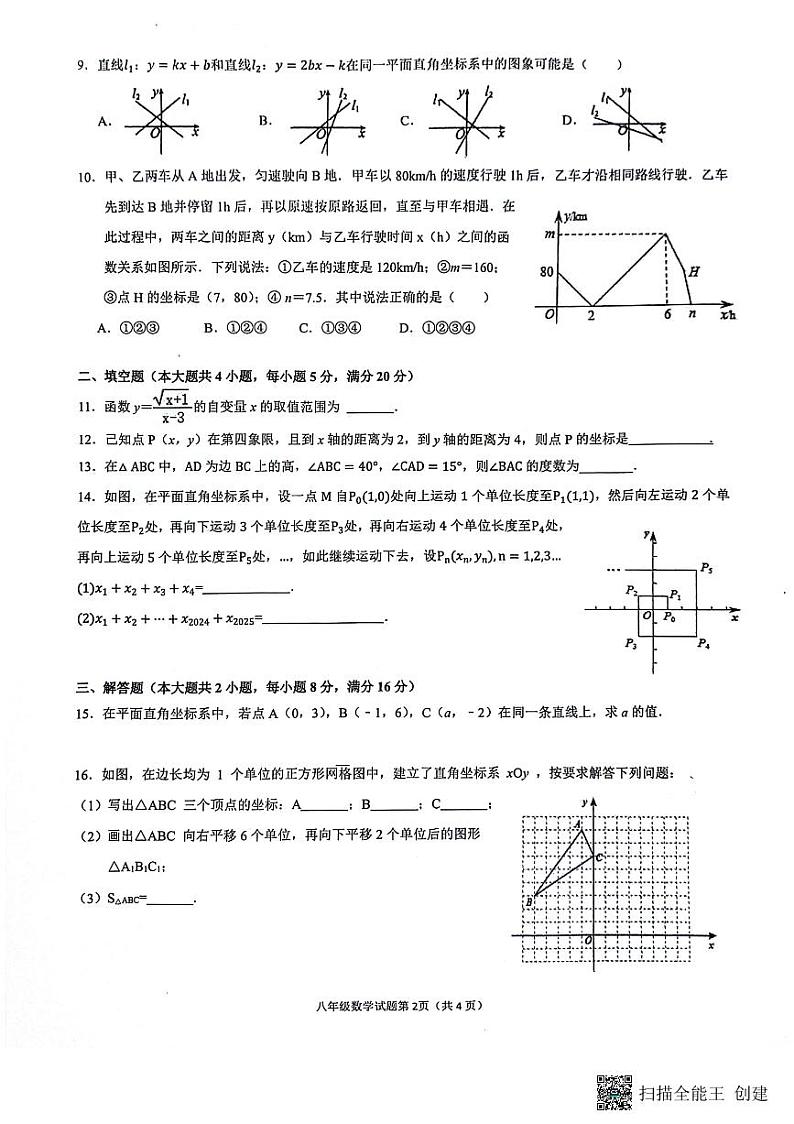 安庆市2024-2025学年度第一学期期中综合素质调研八年级数学试卷第2页