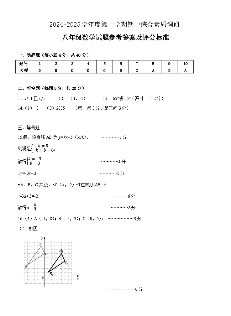 八年级数学答案第1页