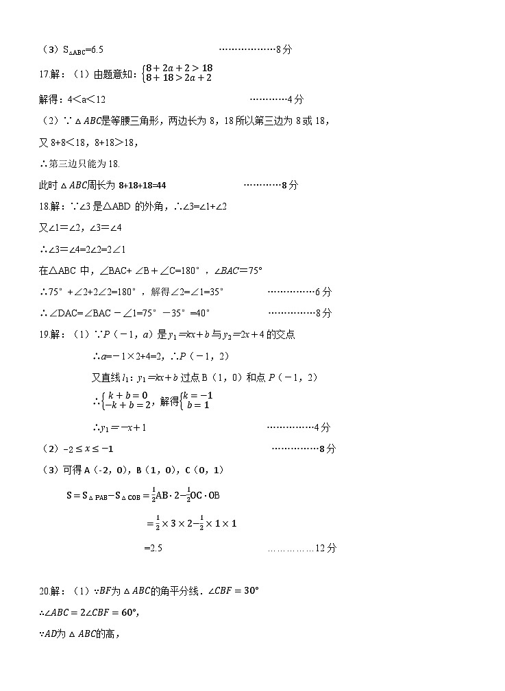 八年级数学答案第2页