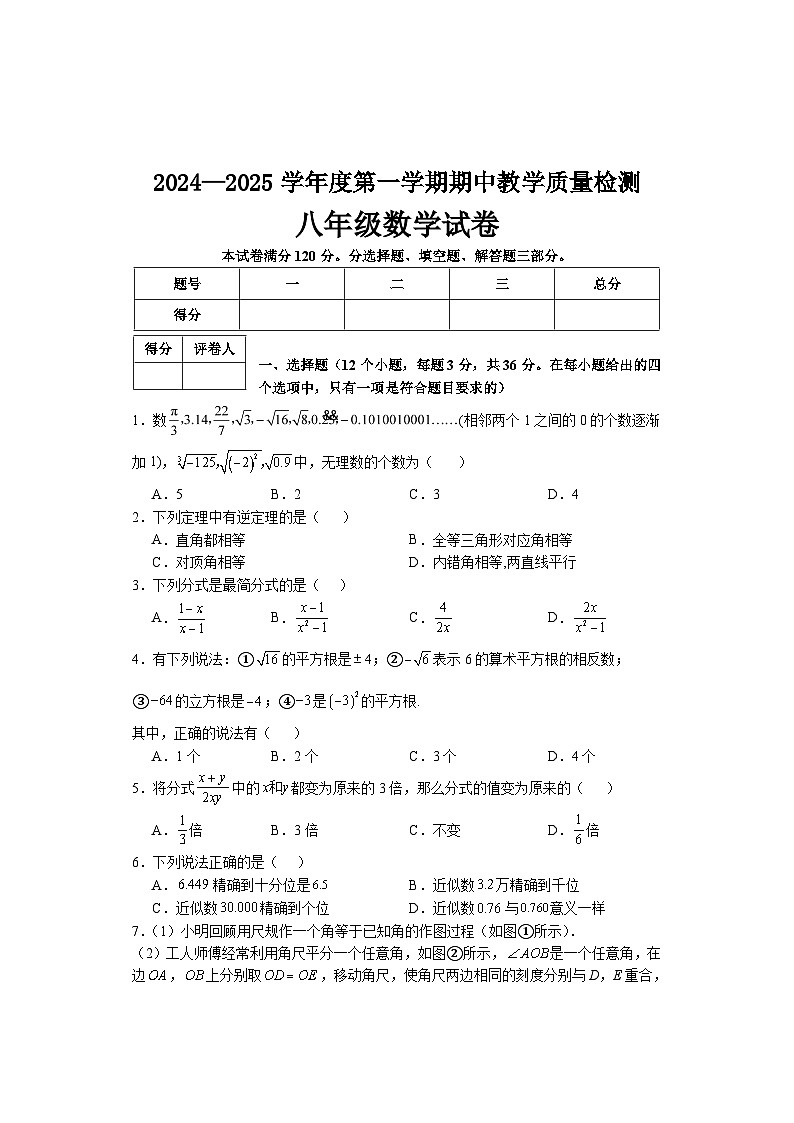 河北省邯郸市永年区2024-2025学年八年级上学期期中考试数学试题第1页