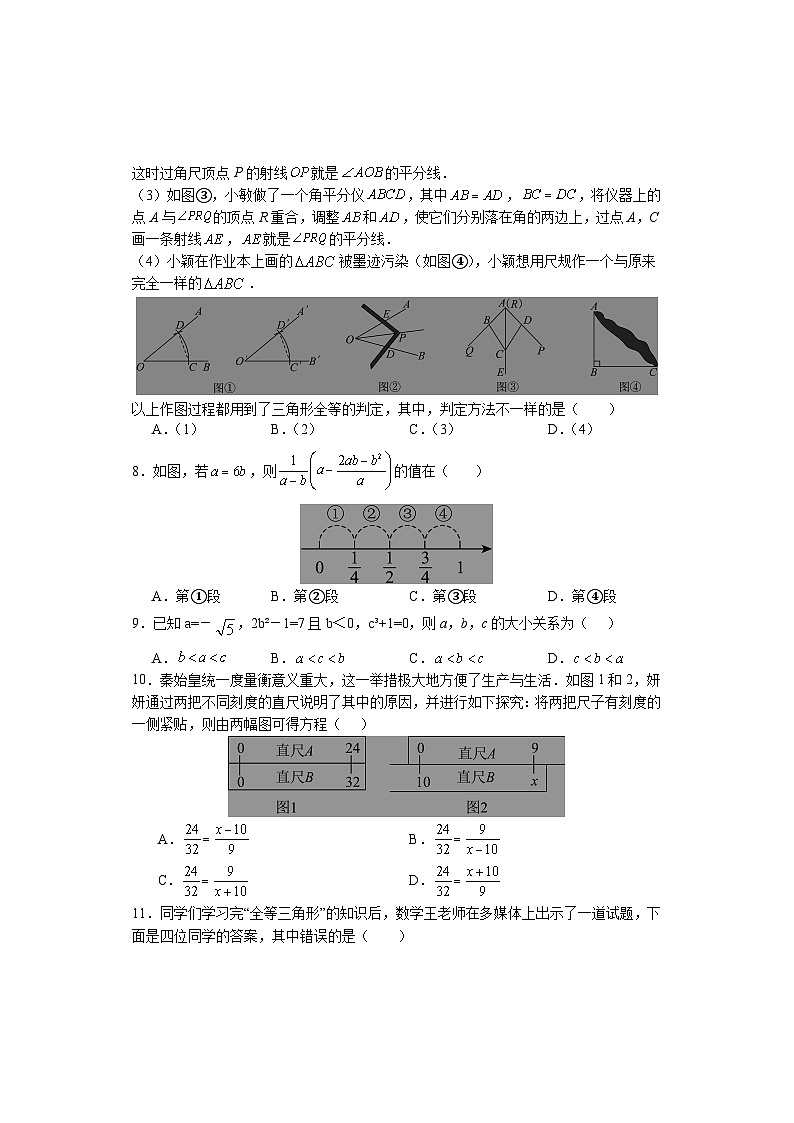河北省邯郸市永年区2024-2025学年八年级上学期期中考试数学试题第2页