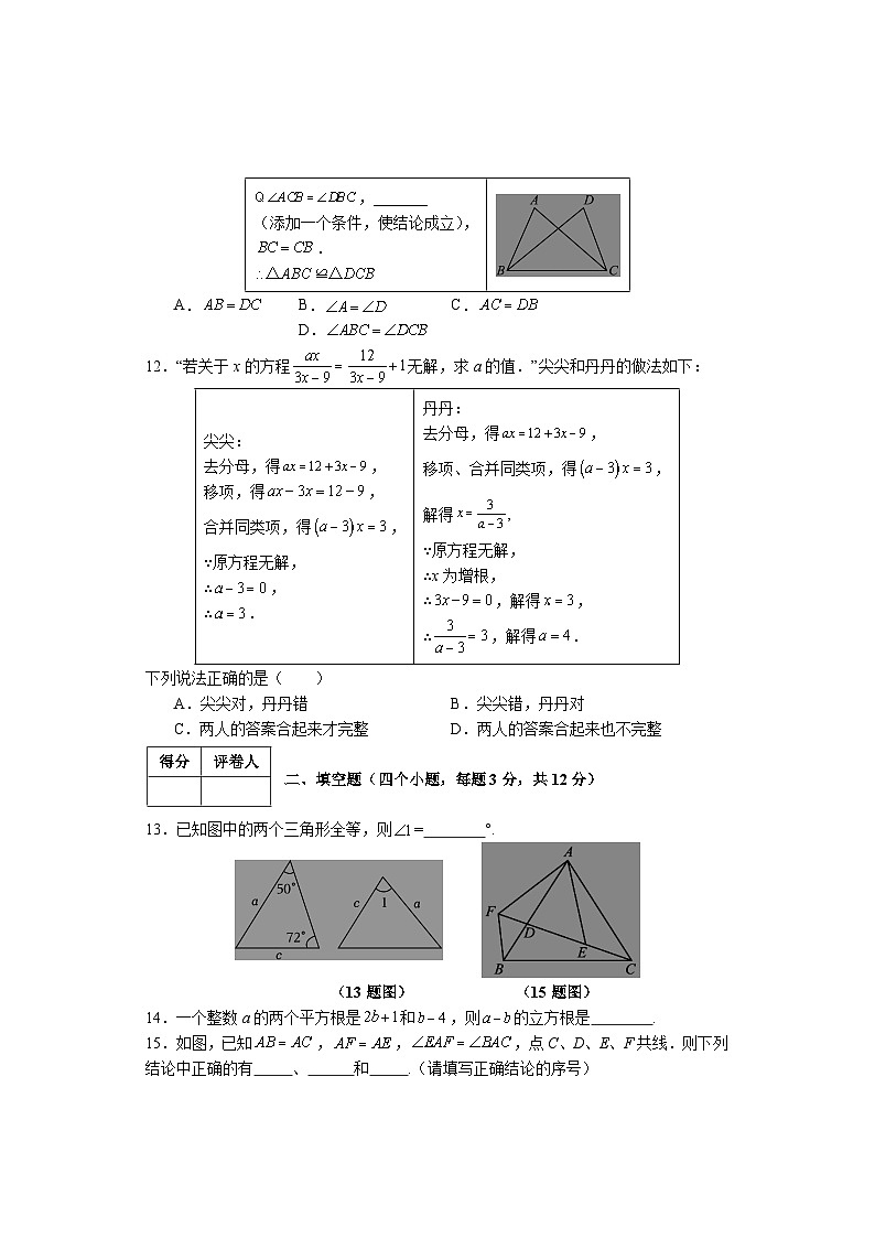 河北省邯郸市永年区2024-2025学年八年级上学期期中考试数学试题第3页