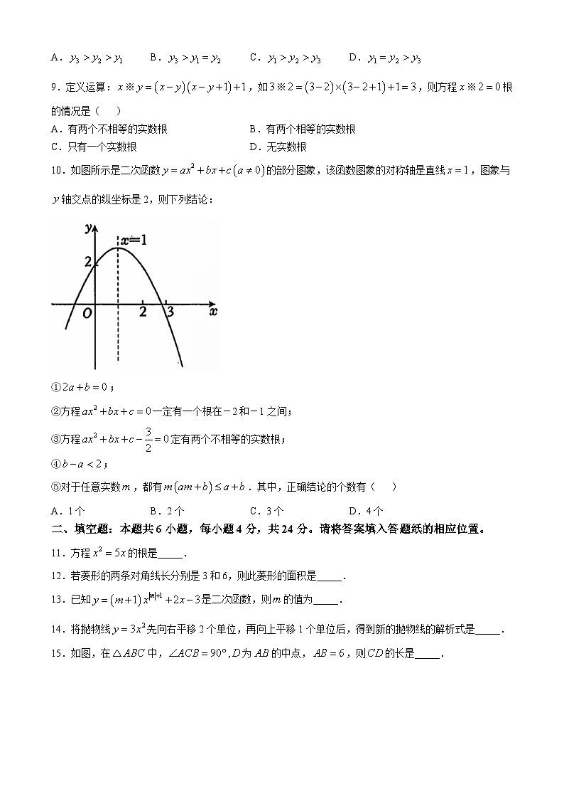 福建省漳州市华侨中学2024-2025学年九年级上学期11月期中数学试题(无答案)第2页