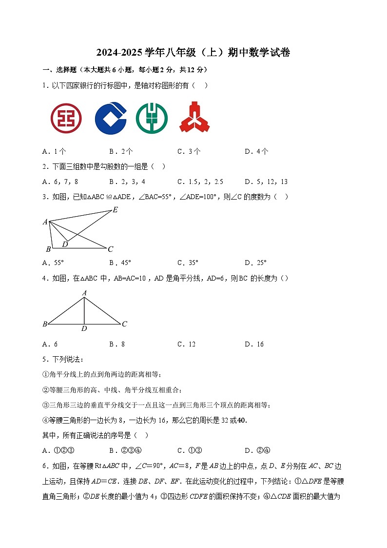 江苏省南京市鼓楼区2024-2025学年八年级上学期期中数学试卷(含答案解析)第1页