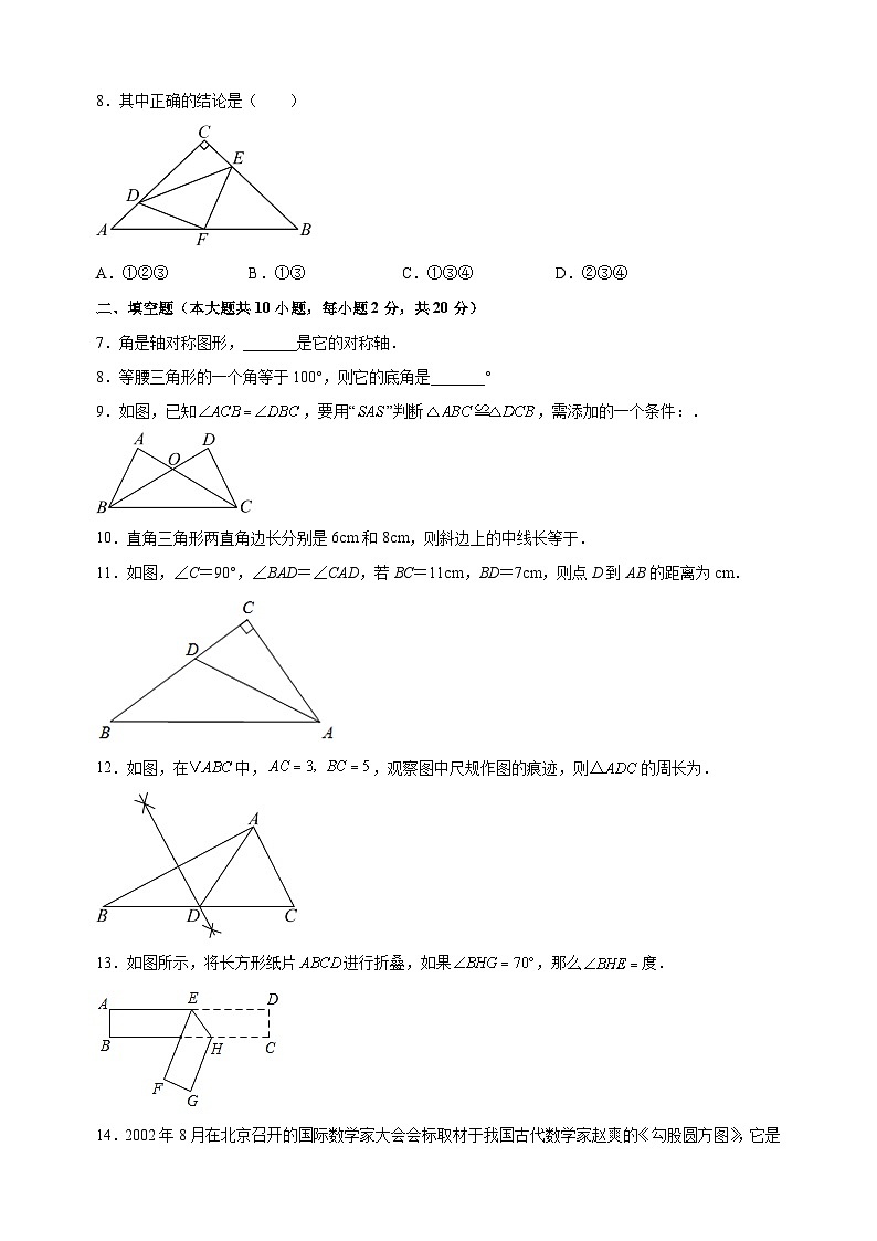 江苏省南京市鼓楼区2024-2025学年八年级上学期期中数学试卷(含答案解析)第2页