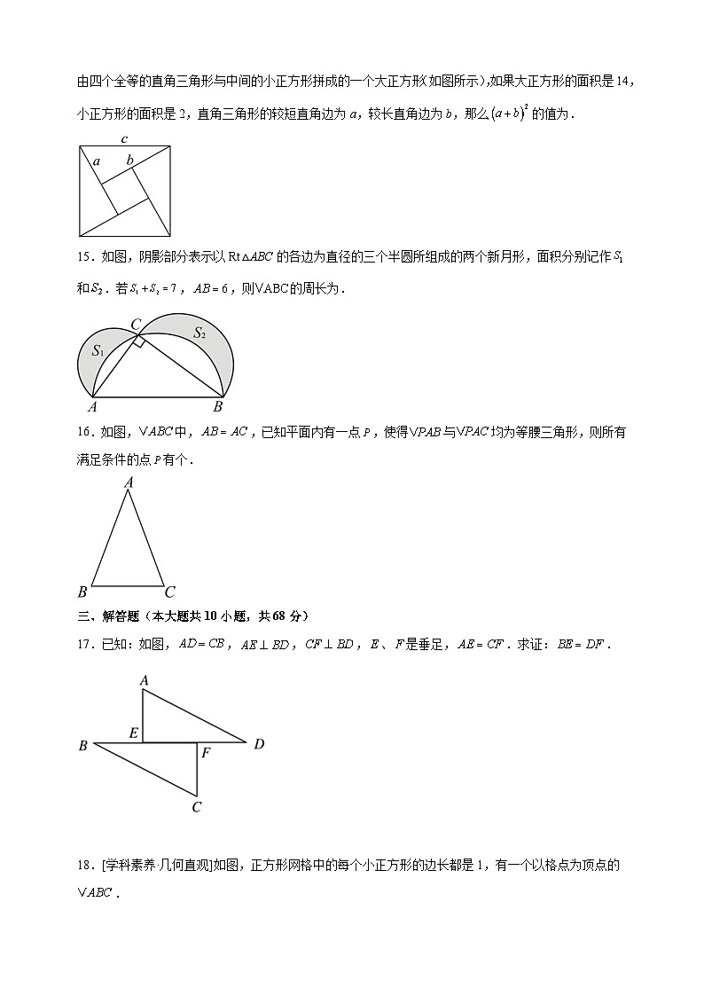江苏省南京市鼓楼区2024-2025学年八年级上学期期中数学试卷(含答案解析)第3页
