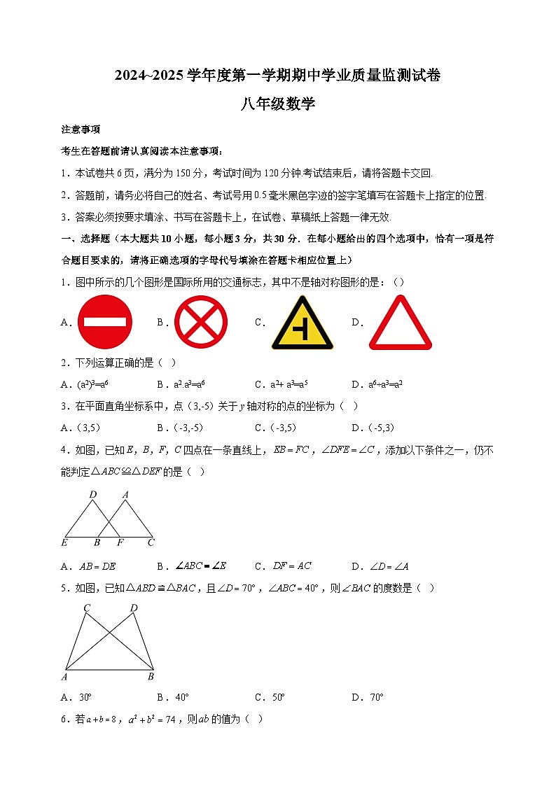 江蘇省南通市2024-2025學(xué)年八年級上學(xué)期期中數(shù)學(xué)試卷（含答案解析）第1頁