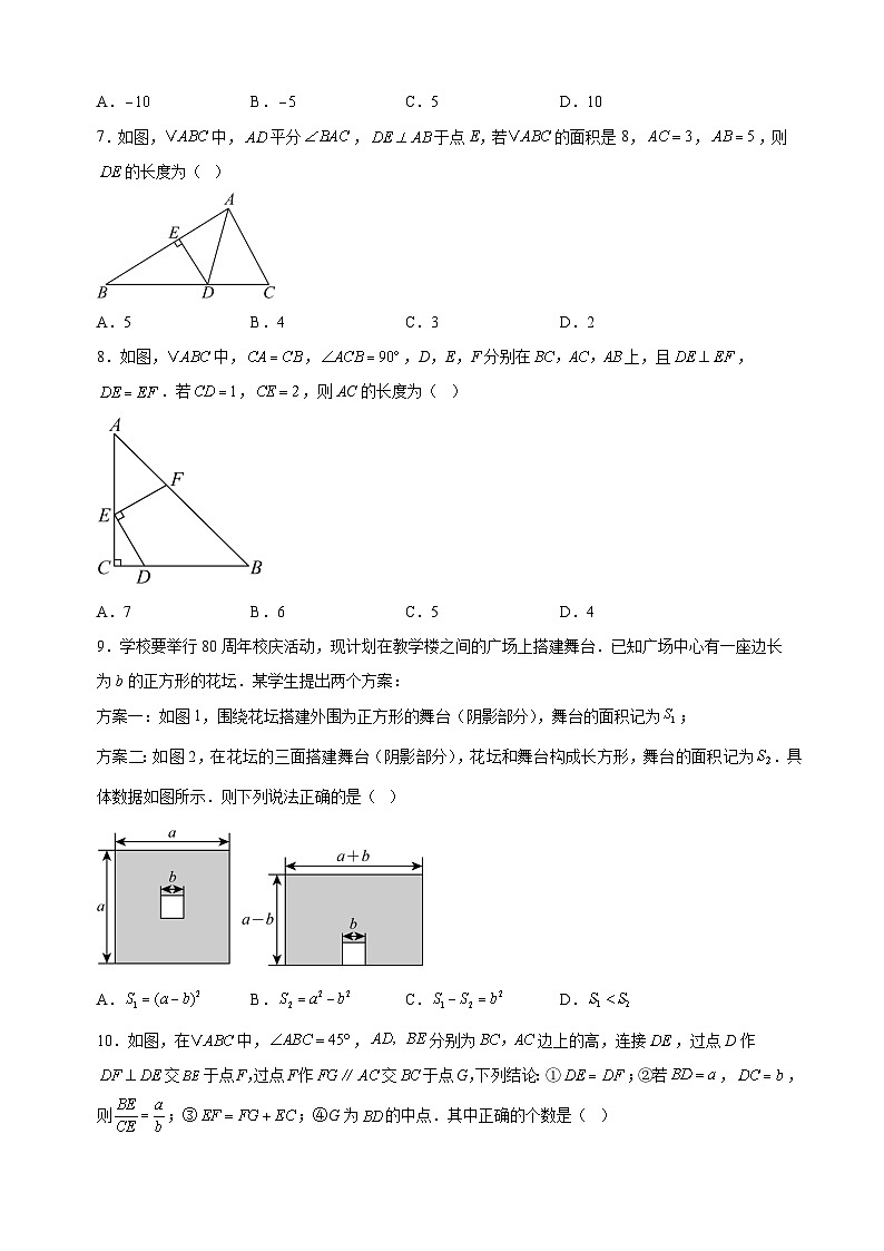 江蘇省南通市2024-2025學(xué)年八年級上學(xué)期期中數(shù)學(xué)試卷（含答案解析）第2頁
