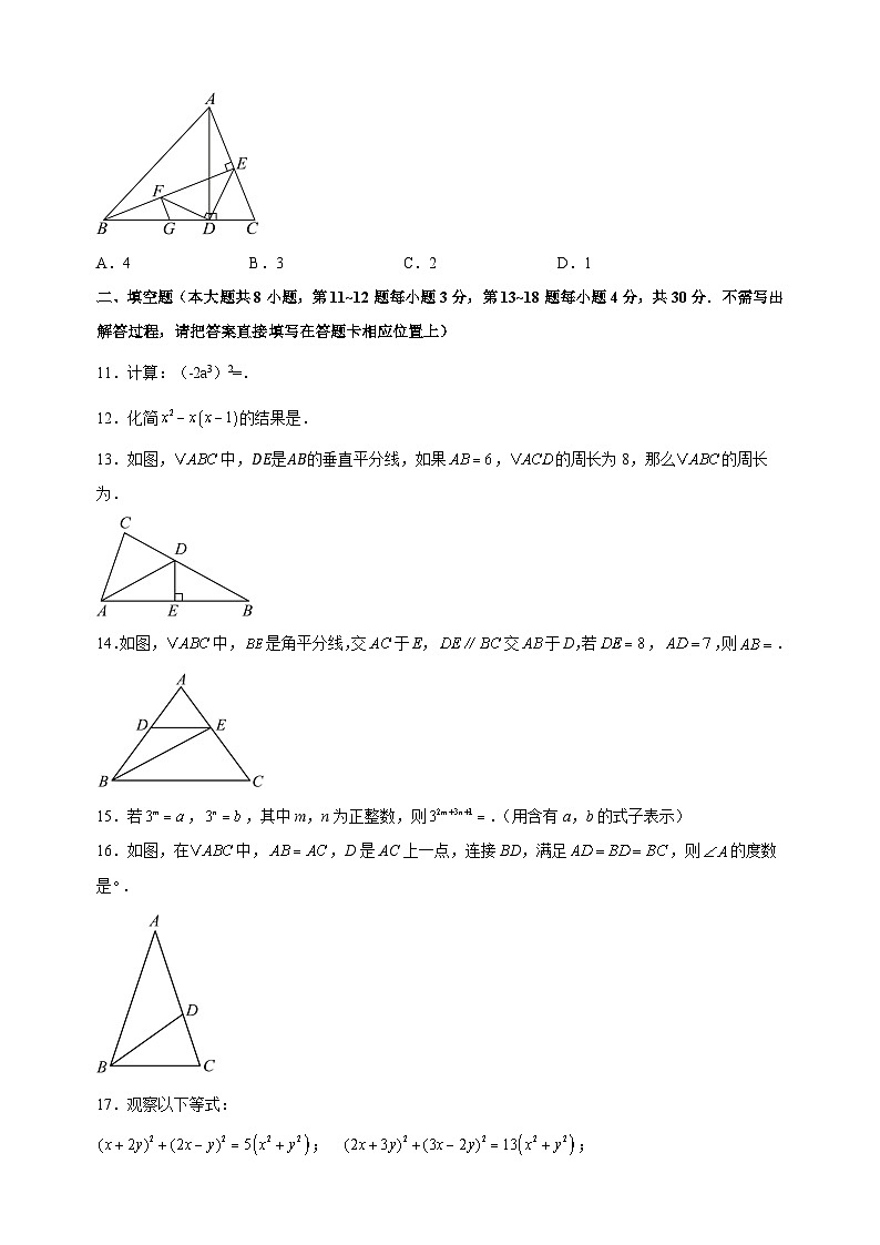江蘇省南通市2024-2025學(xué)年八年級上學(xué)期期中數(shù)學(xué)試卷（含答案解析）第3頁