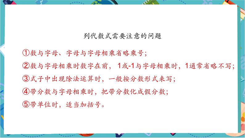 3.1 列代数式表示数量关系(第二课时)-课件第5页