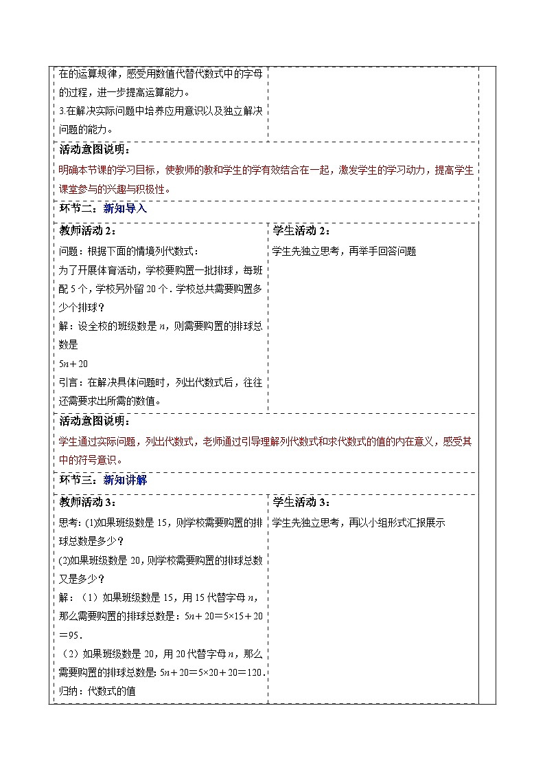 3.2 代数式的值(第一课时)-教案第2页