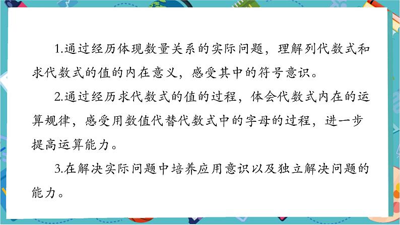 3.2 代数式的值(第一课时)-课件第2页