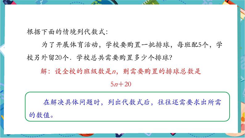 3.2 代数式的值(第一课时)-课件第3页